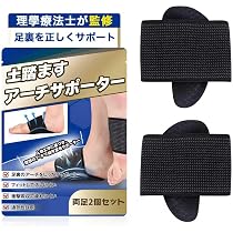 Amazon | 土踏まずサポーター 足裏サポーター【2026新設計×開発チーム
